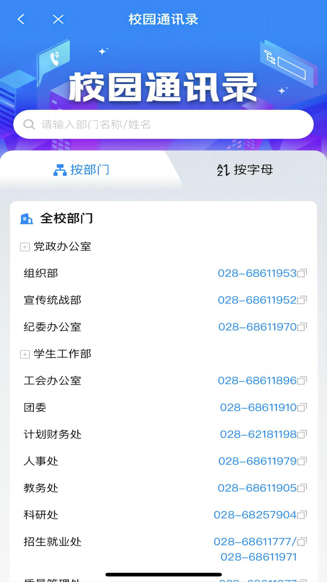 智慧水院 截图 3