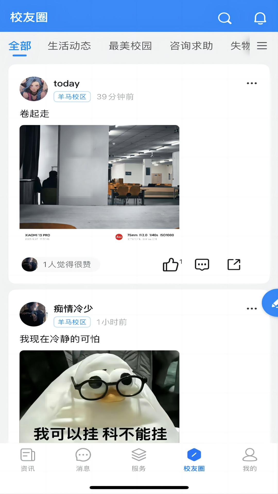 智慧水院 截图 4