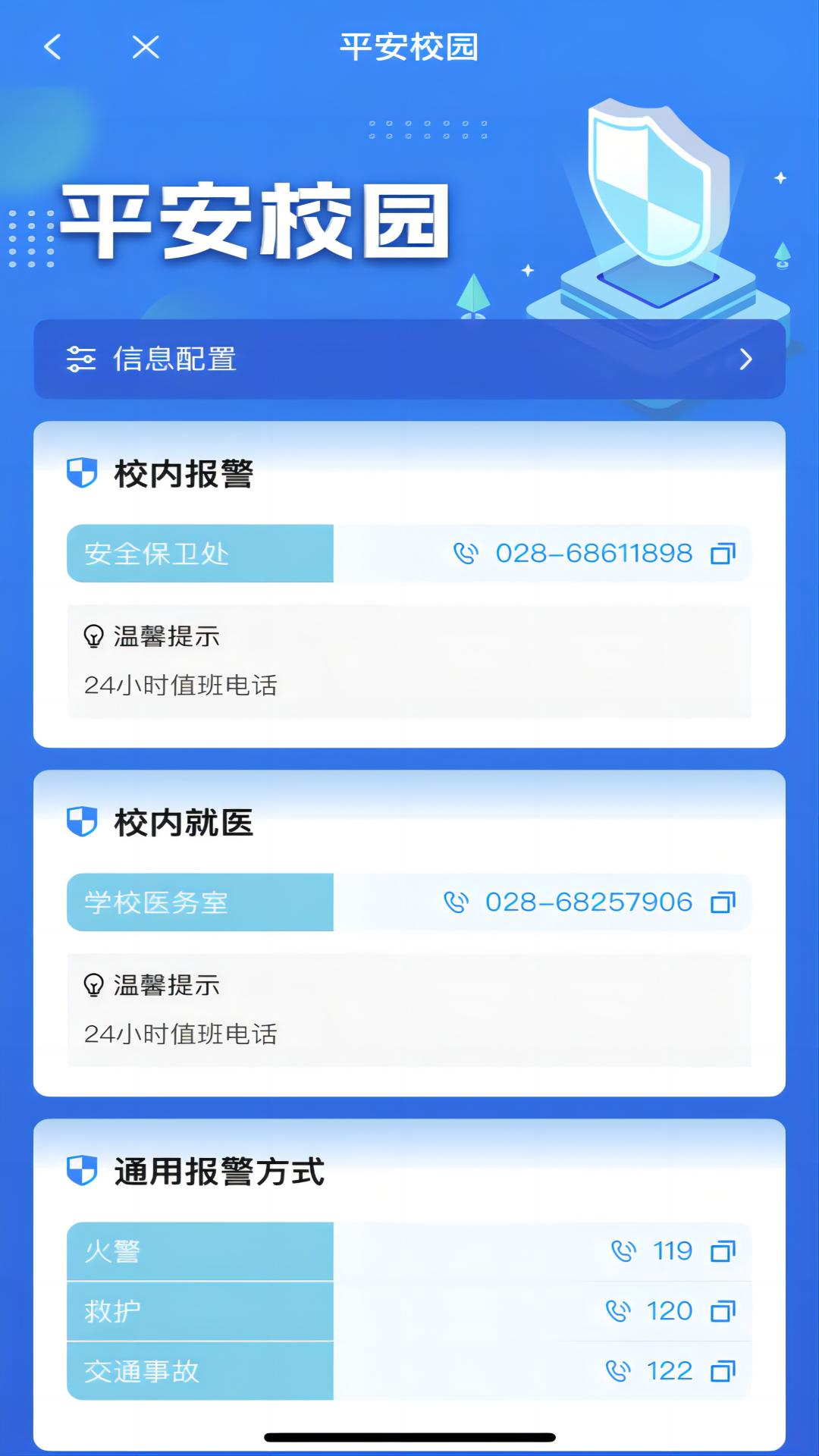 智慧水院 截图 5