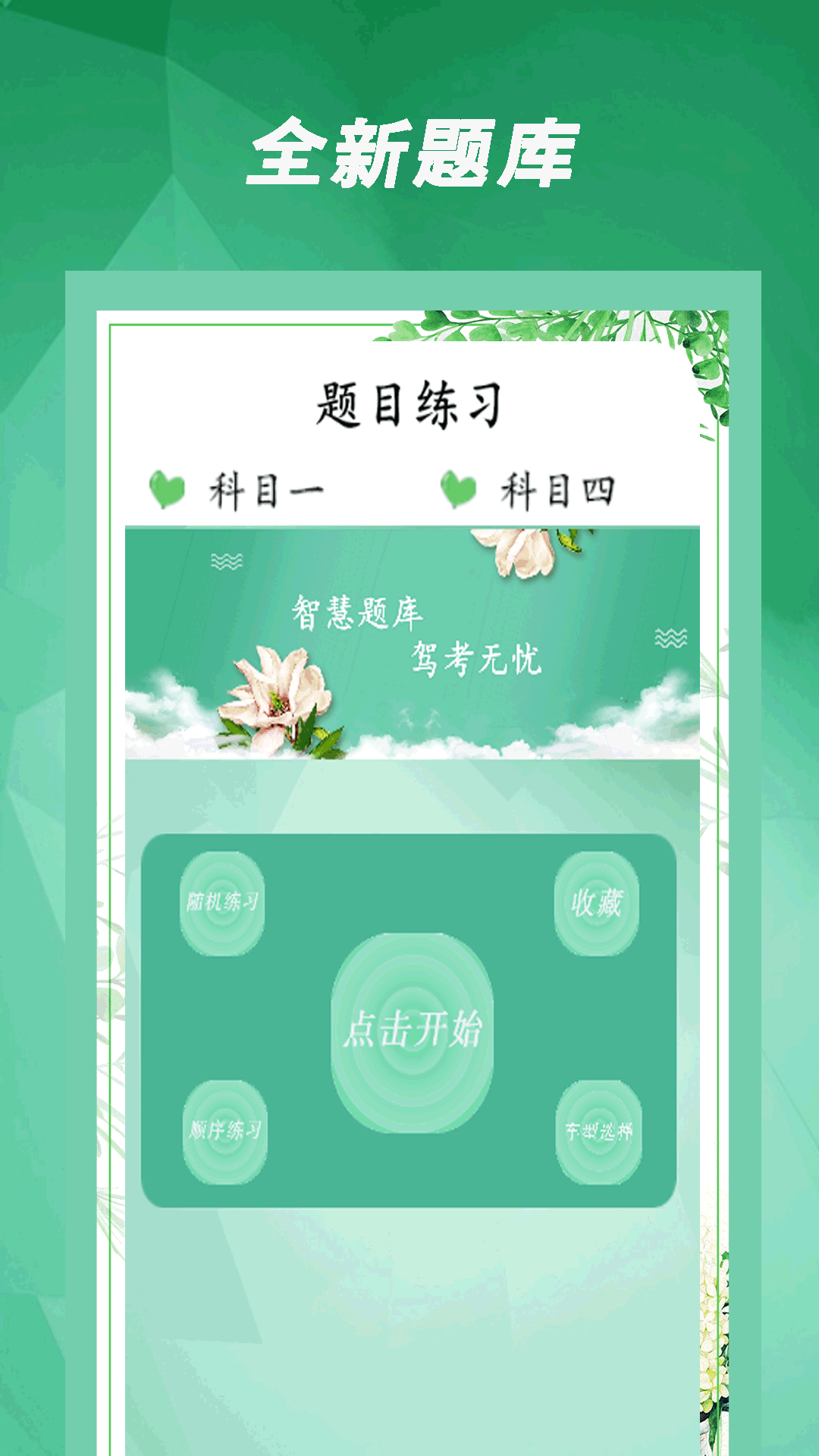 精彩截图-驾考通过2025官方新版