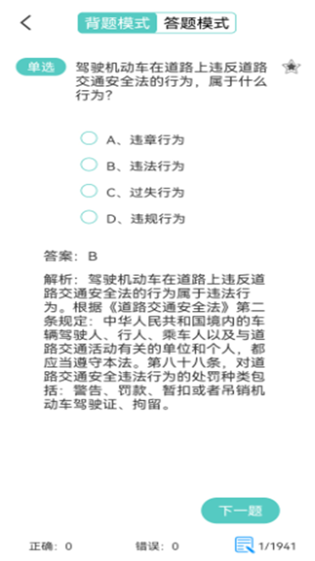 精彩截图-驾考通过2026官方新版
