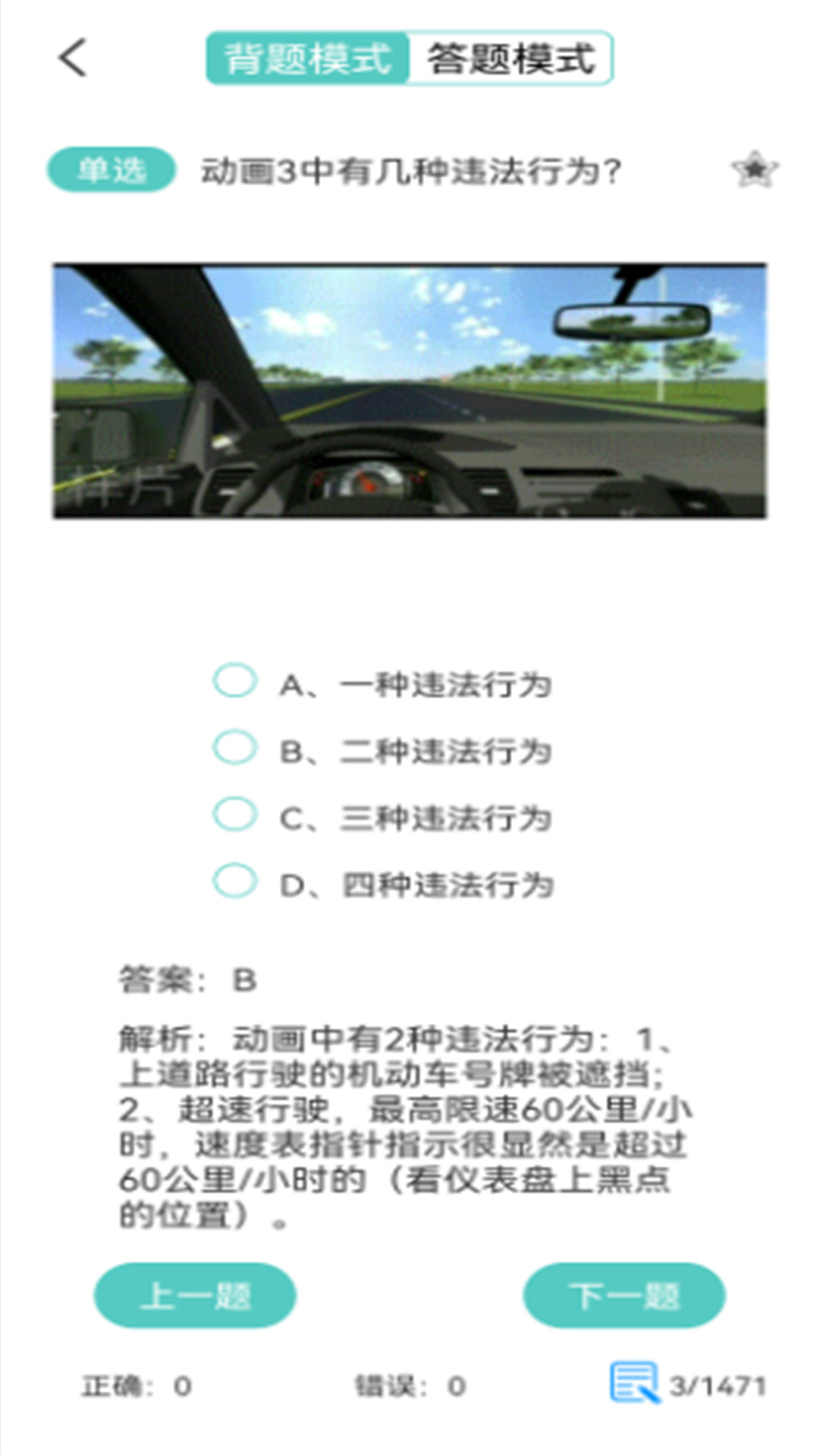 精彩截图-驾考通过2026官方新版