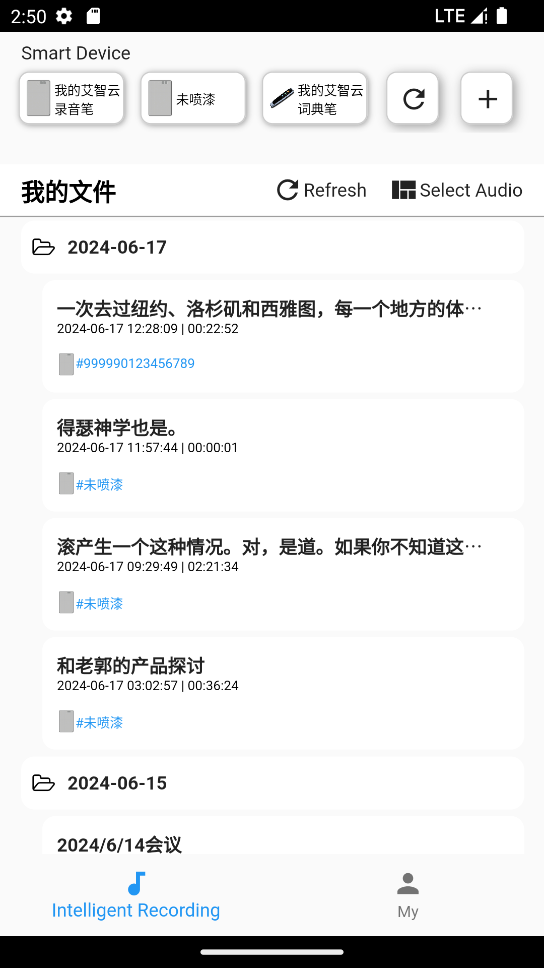 精彩截图-艾智云2026官方新版