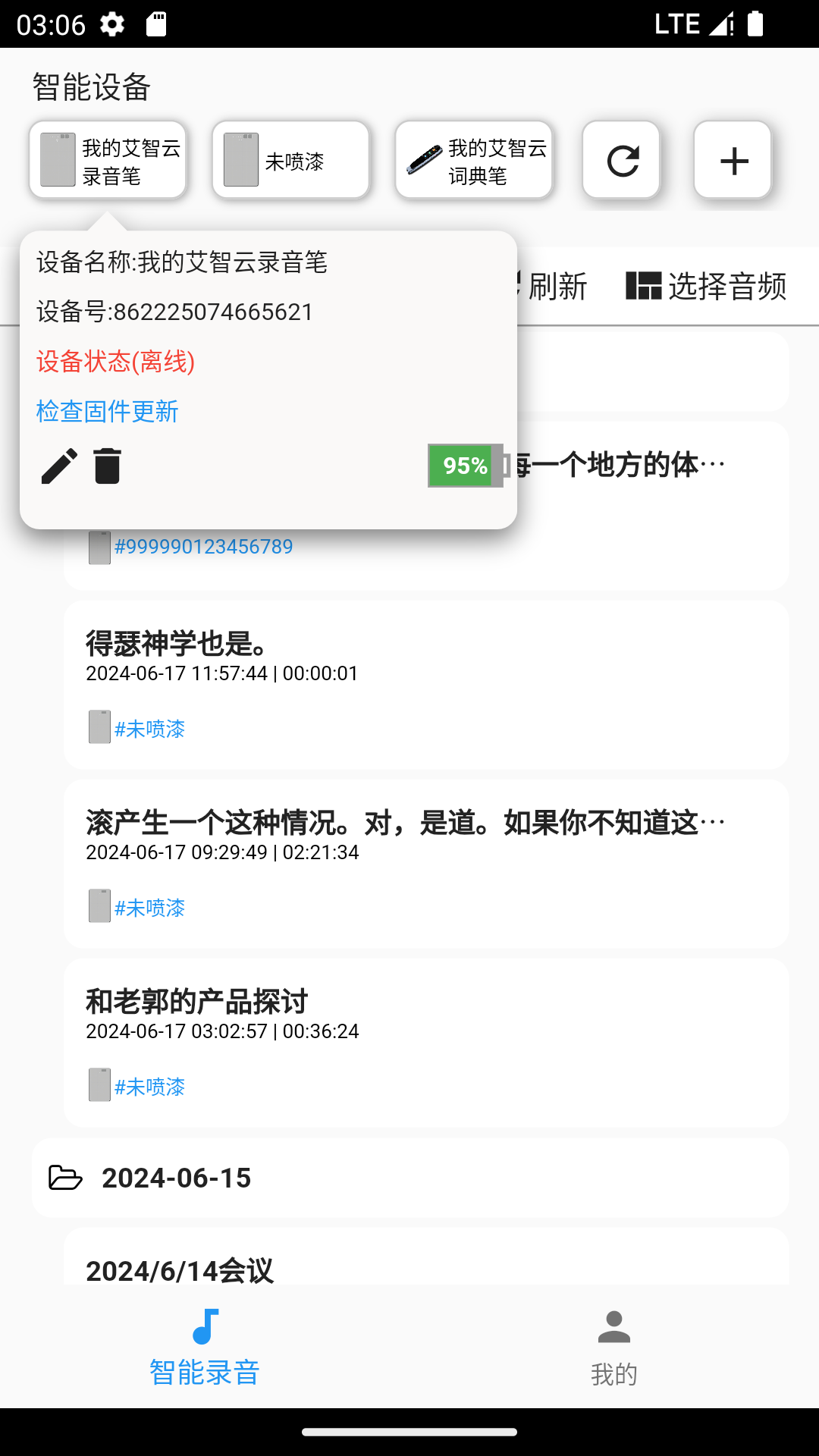 精彩截图-艾智云2026官方新版