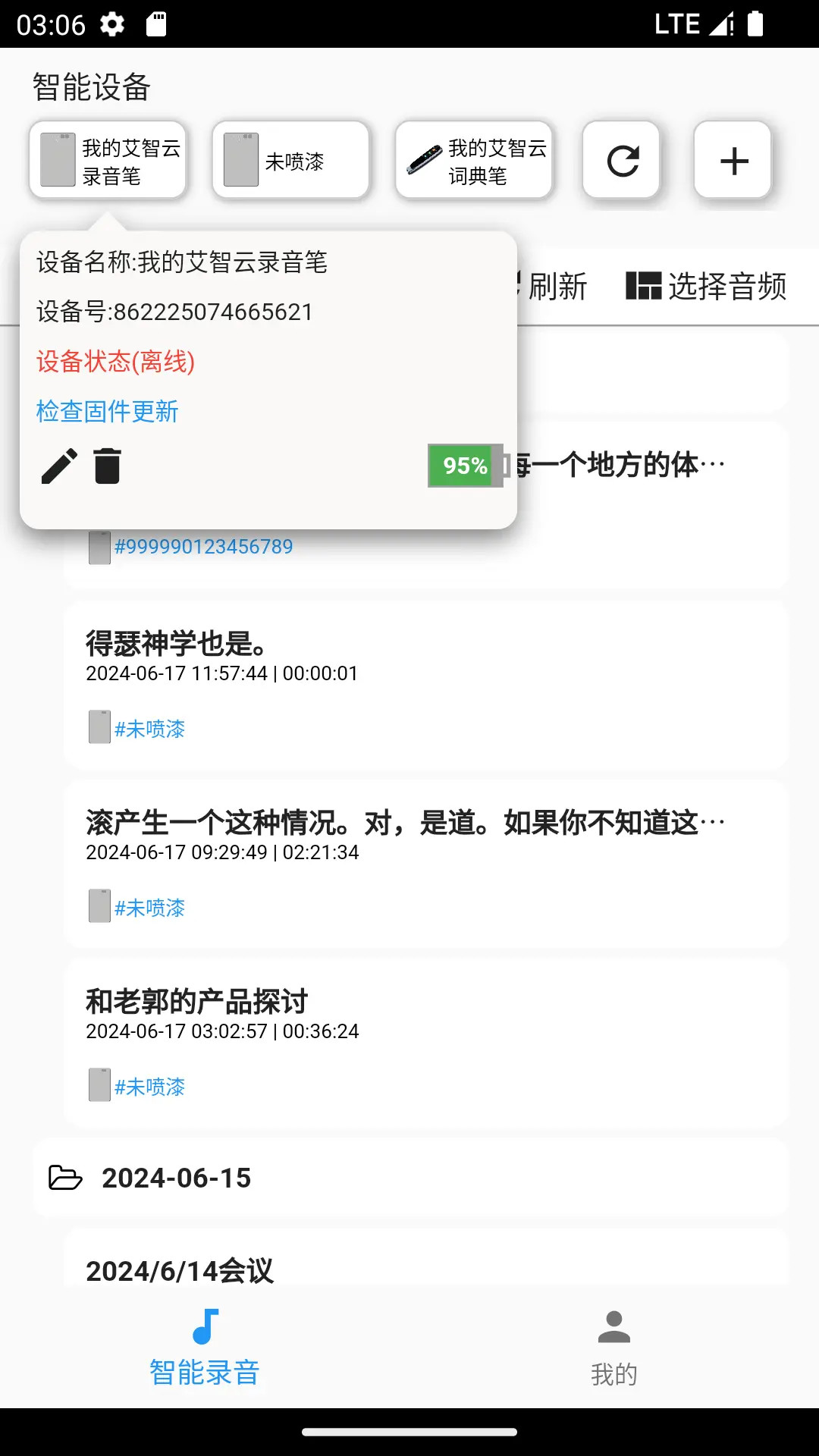 精彩截图-艾智云2026官方新版