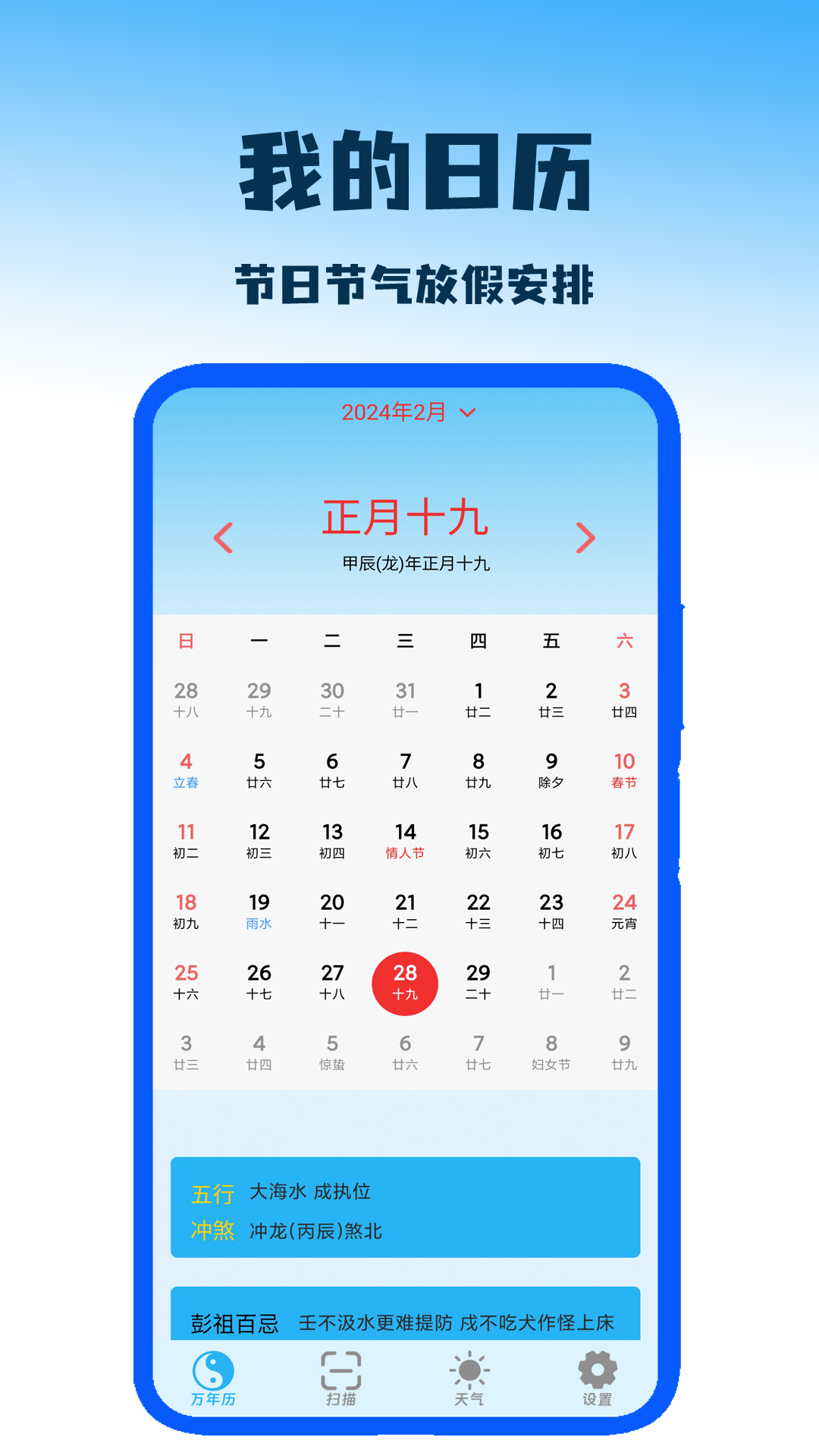 精彩截图-我的日历2026官方新版