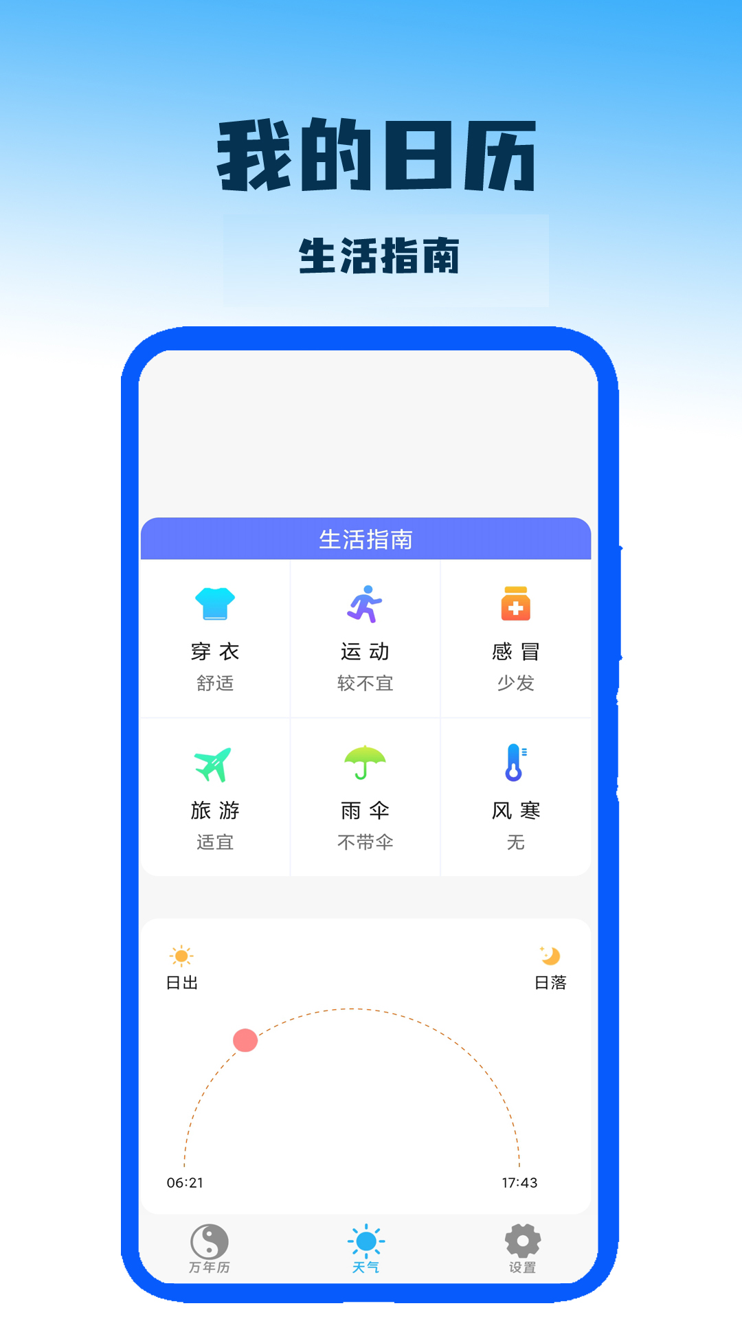 精彩截图-我的日历2025官方新版