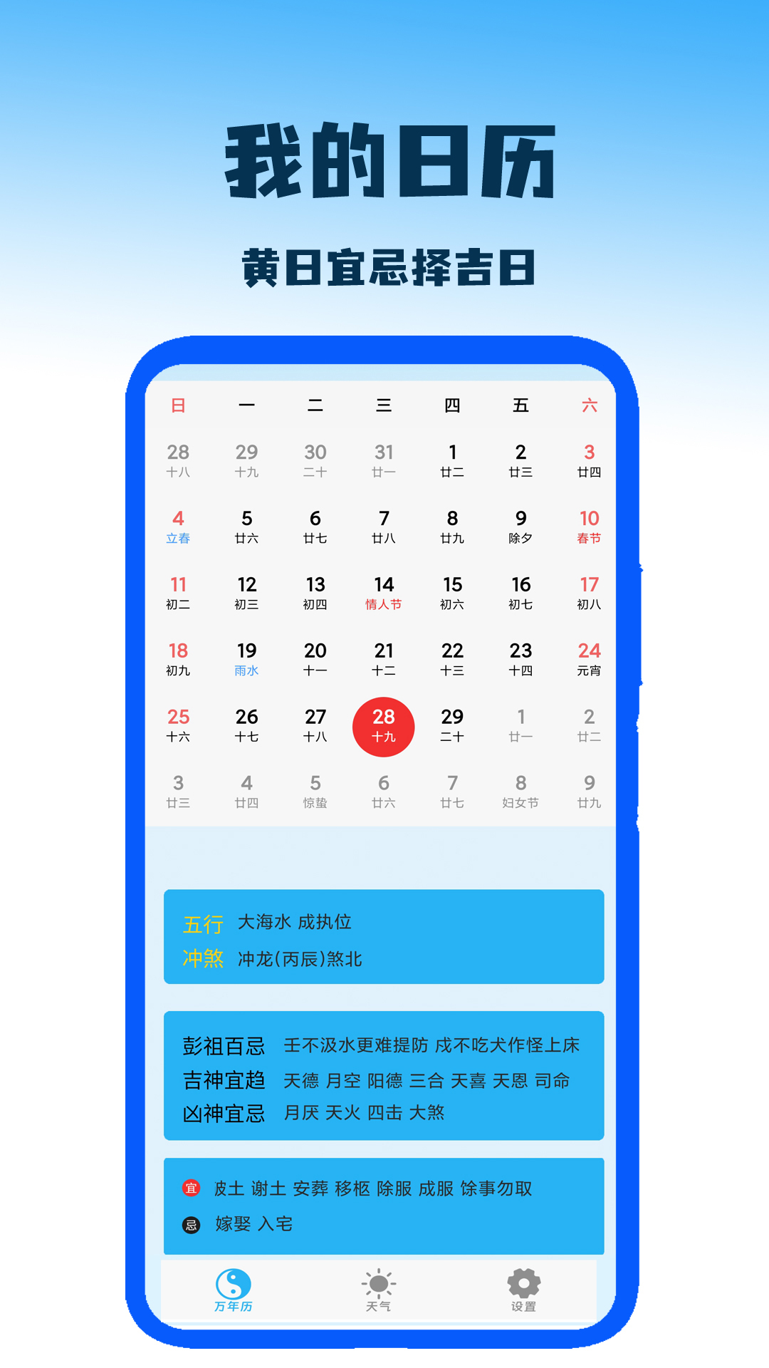 精彩截图-我的日历2025官方新版
