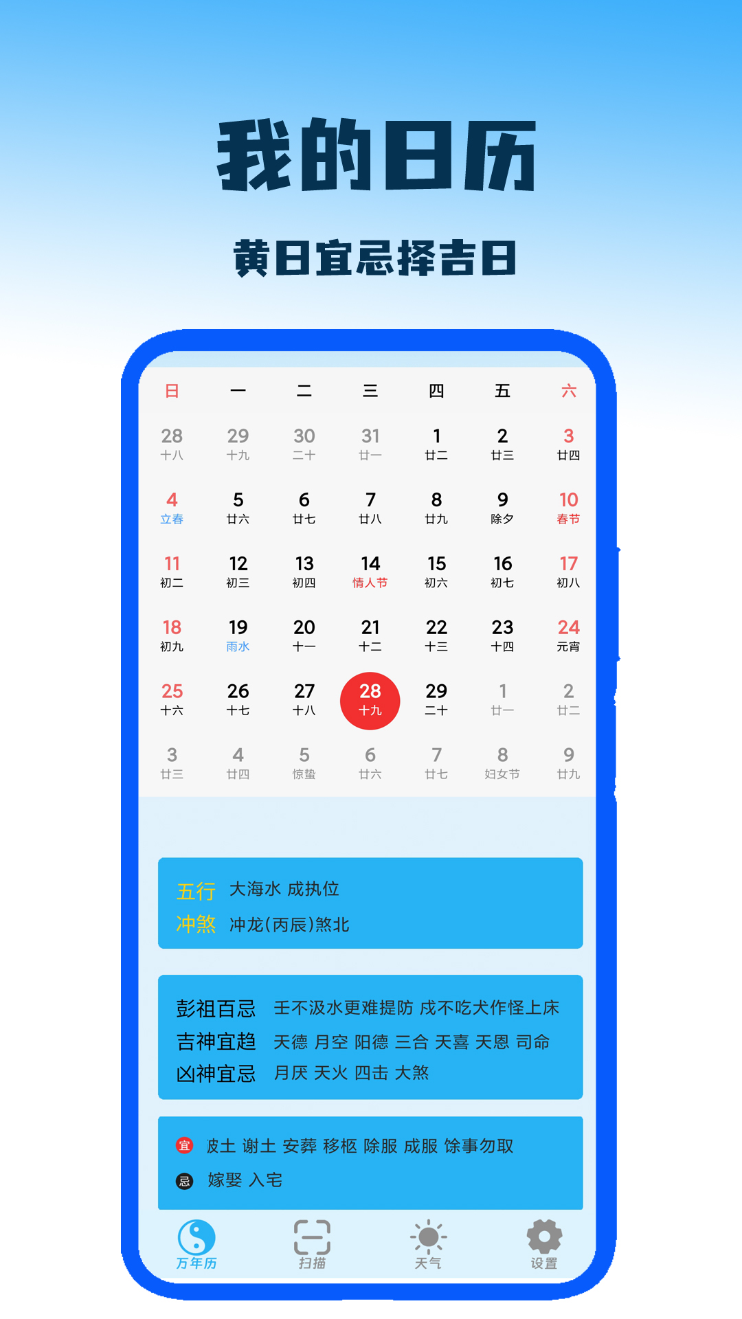 精彩截图-我的日历2026官方新版