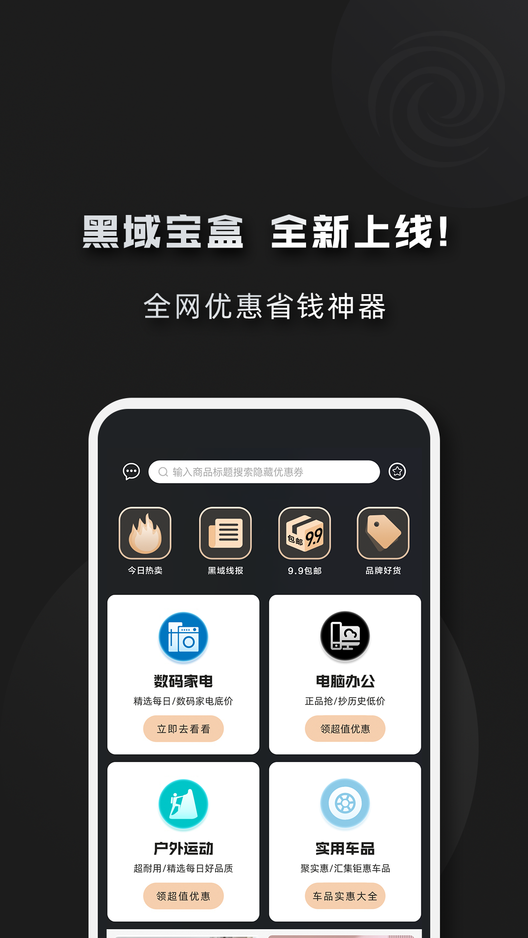精彩截图-黑域宝盒2026官方新版