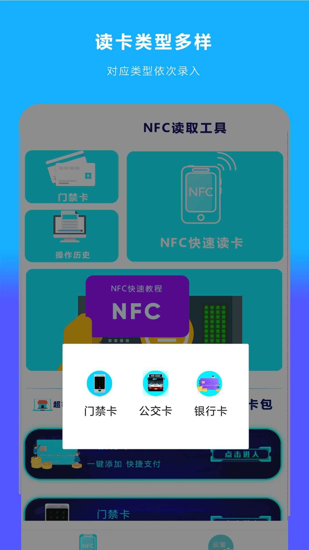 精彩截图-手机NFC读扫2025官方新版