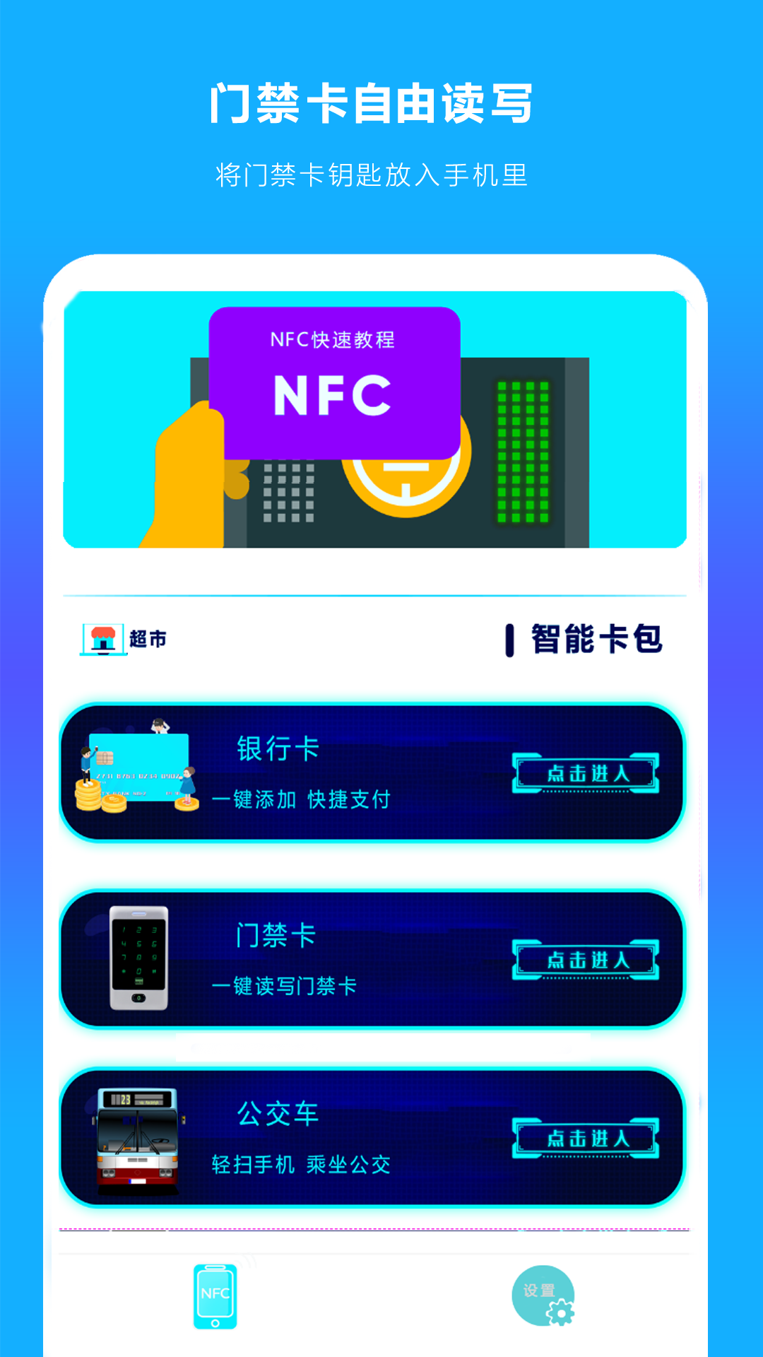 精彩截图-手机NFC读扫2025官方新版