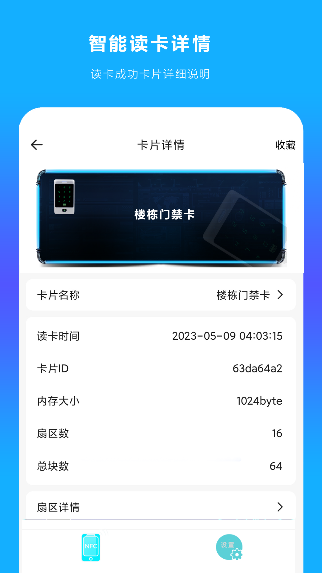 精彩截图-手机NFC读扫2025官方新版