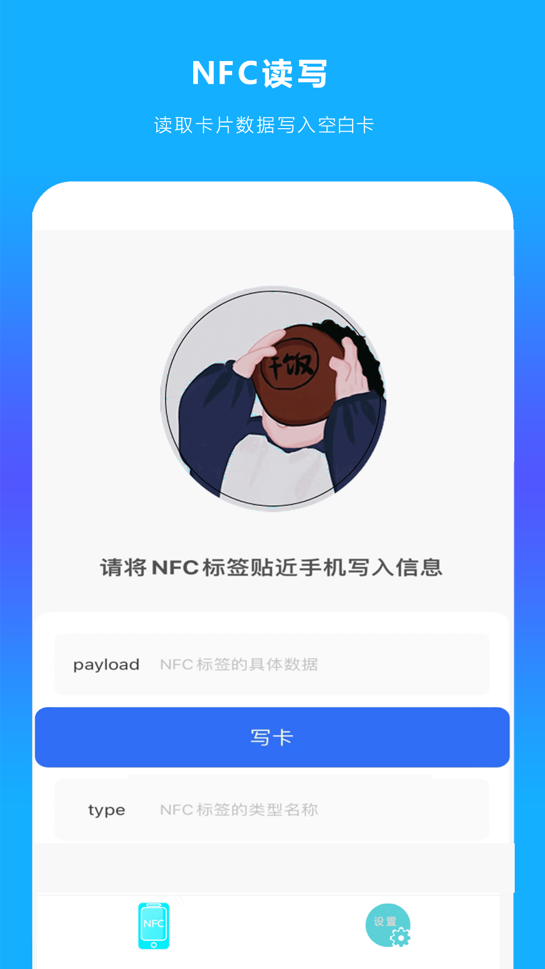 精彩截图-手机NFC读扫2025官方新版