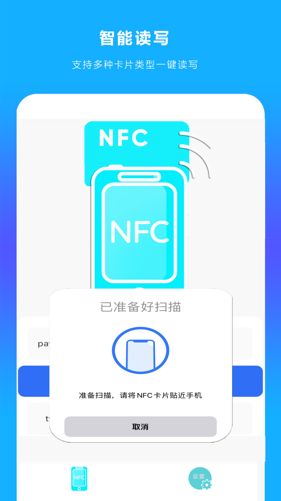 精彩截图-手机NFC读扫2025官方新版