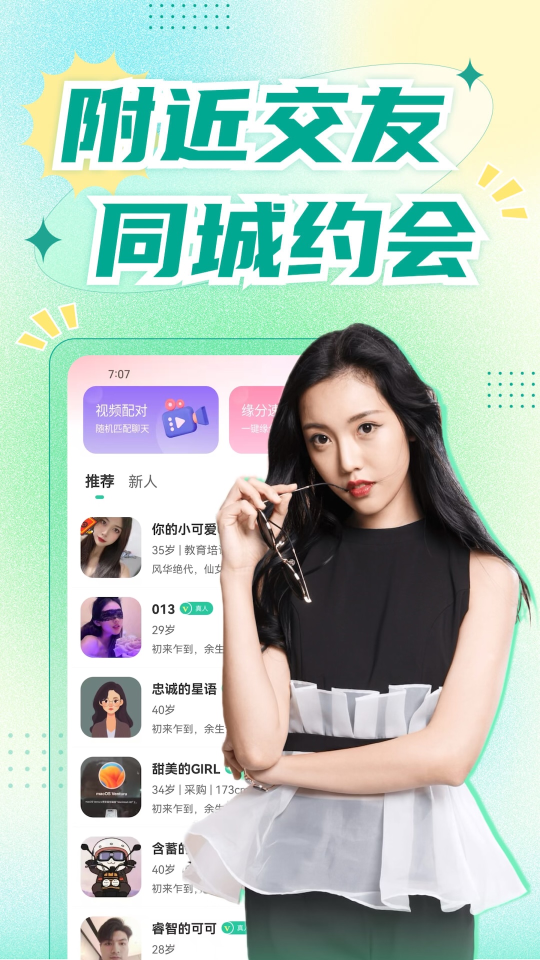 精彩截图-青睐2026官方新版