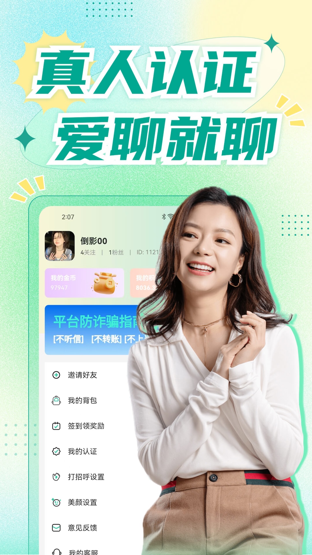 精彩截图-青睐2026官方新版