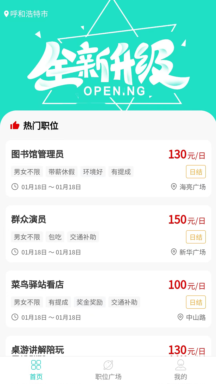 兼途 截图 1
