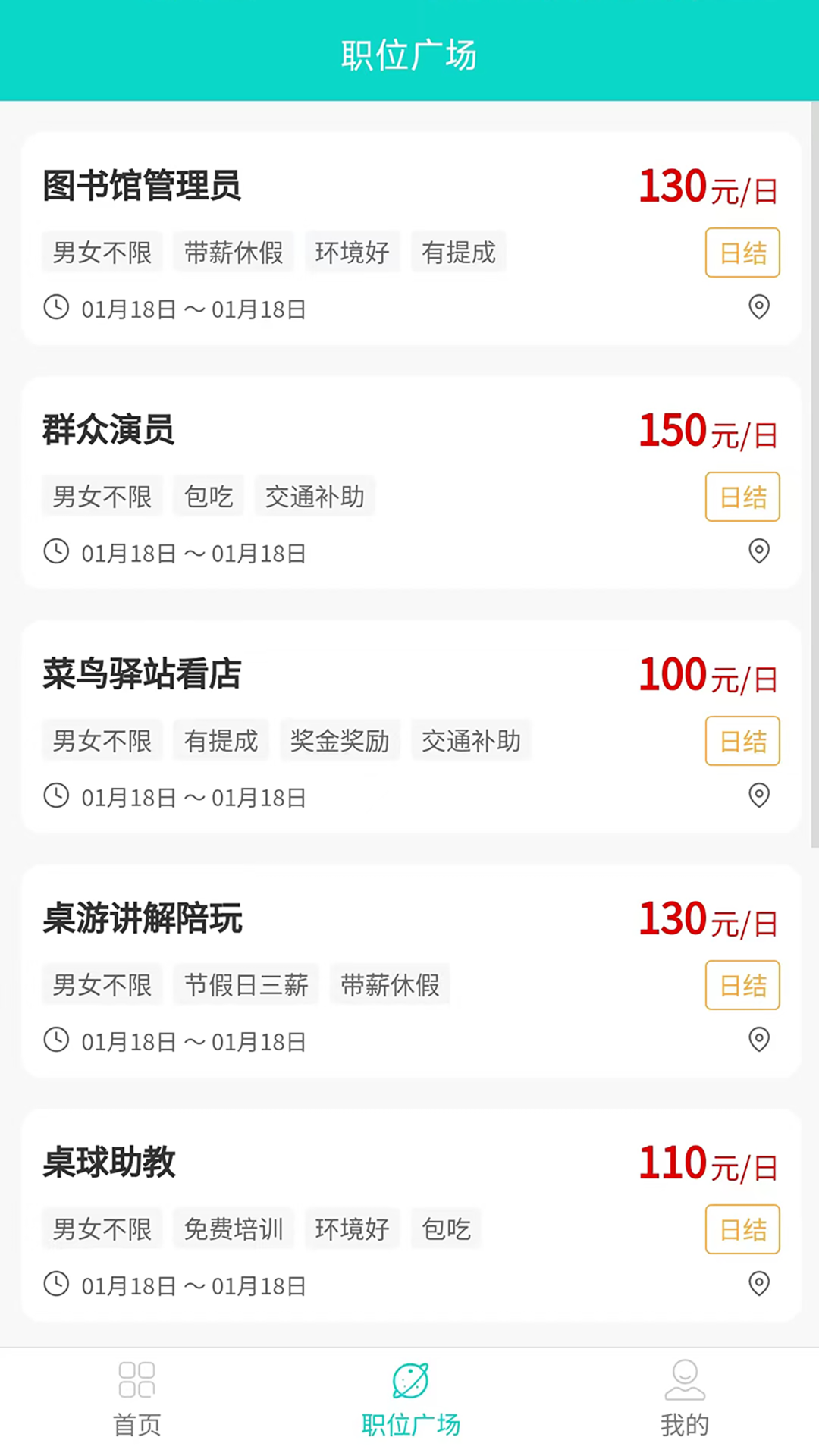 精彩截图-兼途2025官方新版
