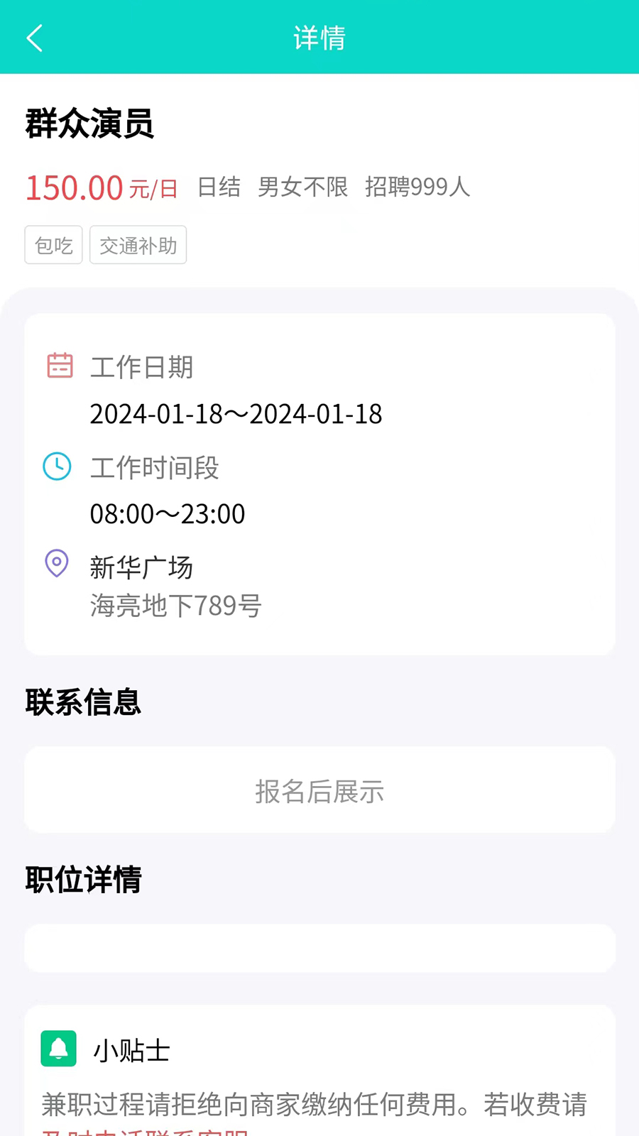 兼途 截图 3