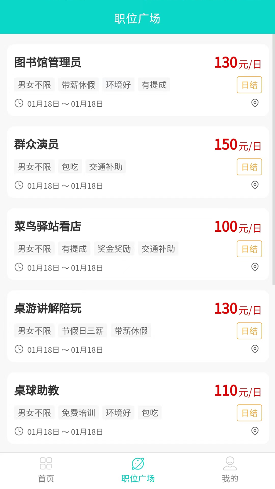 兼途 截图 4