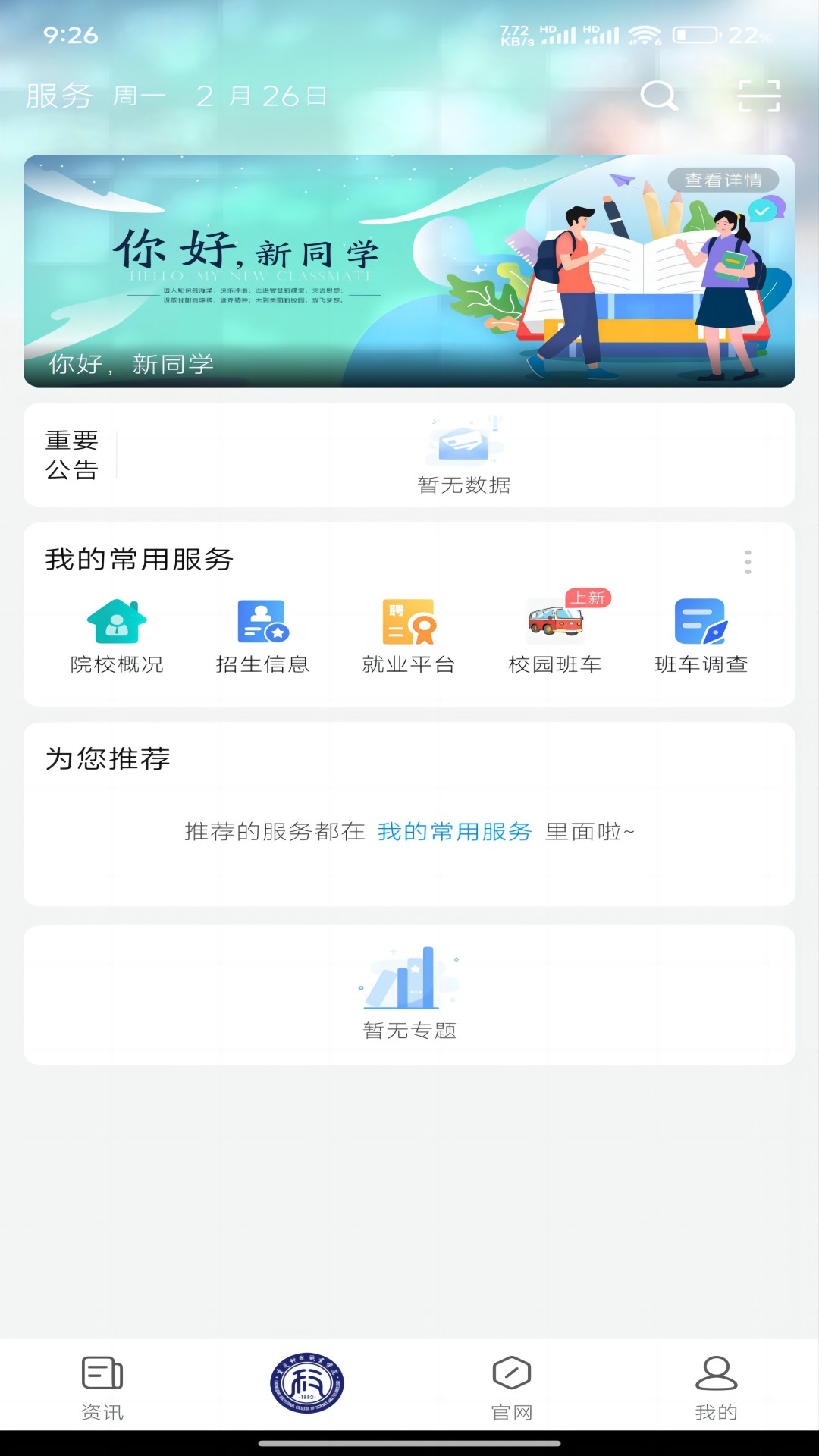 精彩截图-智慧科职2026官方新版