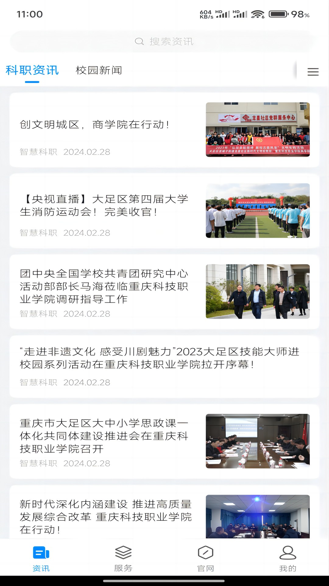 精彩截图-智慧科职2026官方新版