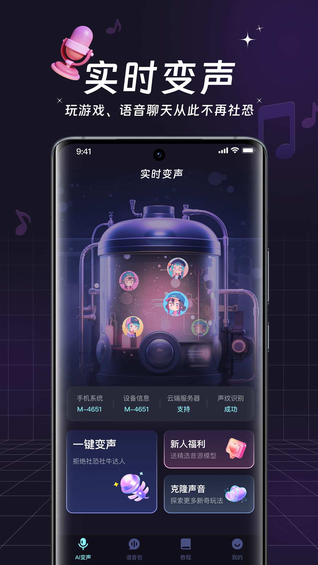 精彩截图-全民变声器2025官方新版