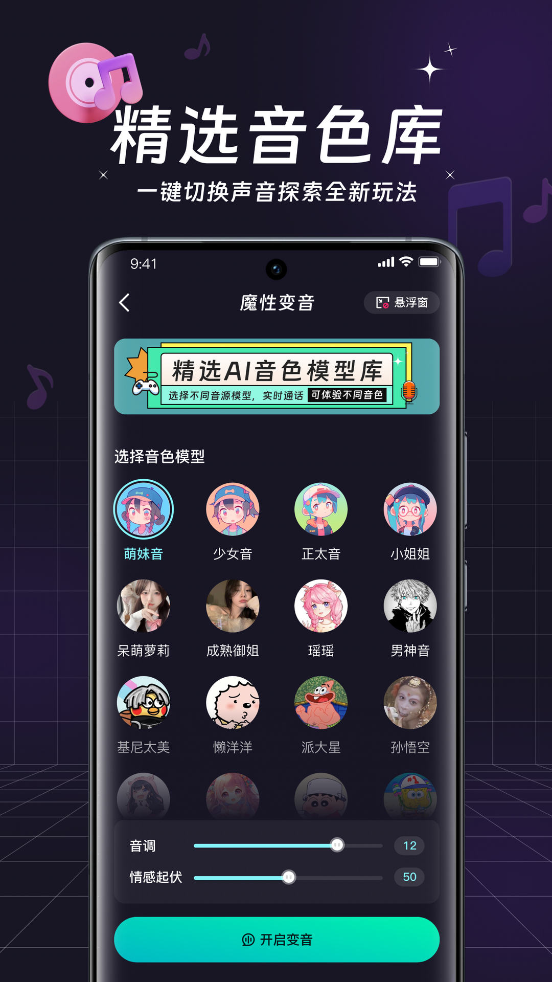 精彩截图-全民变声器2025官方新版