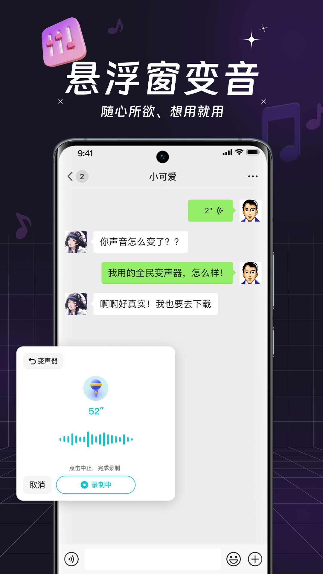 精彩截图-全民变声器2025官方新版