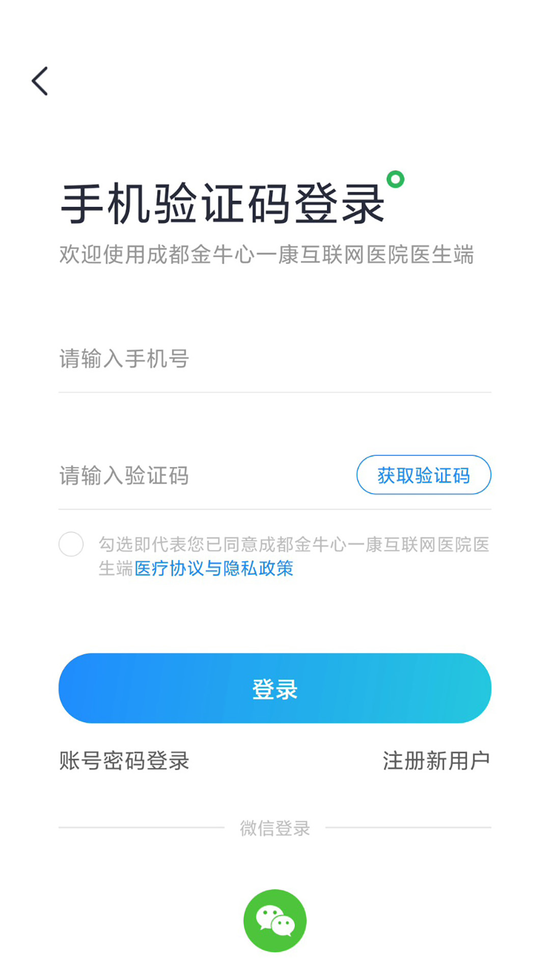 精彩截图-成都金牛心一康互联网医院医生端2026官方新版