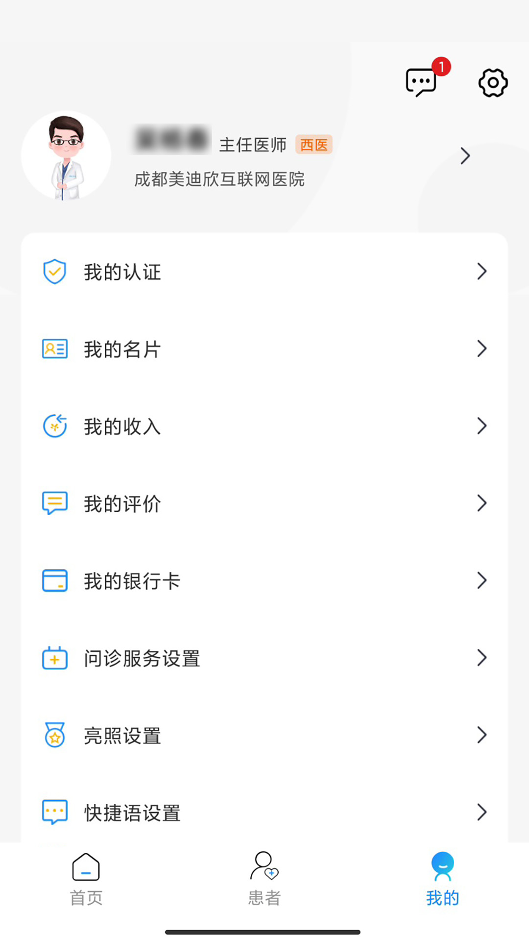 精彩截图-成都金牛心一康互联网医院医生端2026官方新版