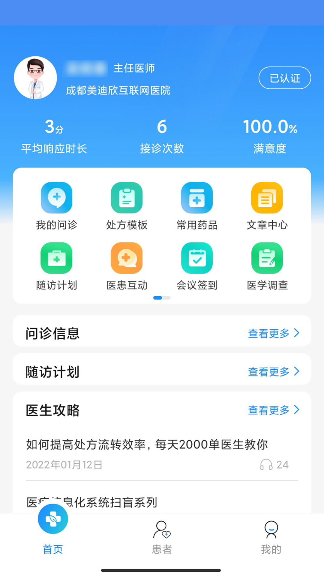 精彩截图-成都金牛心一康互联网医院医生端2026官方新版