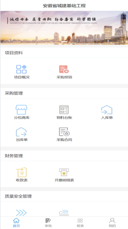 精彩截图-城建云2025官方新版