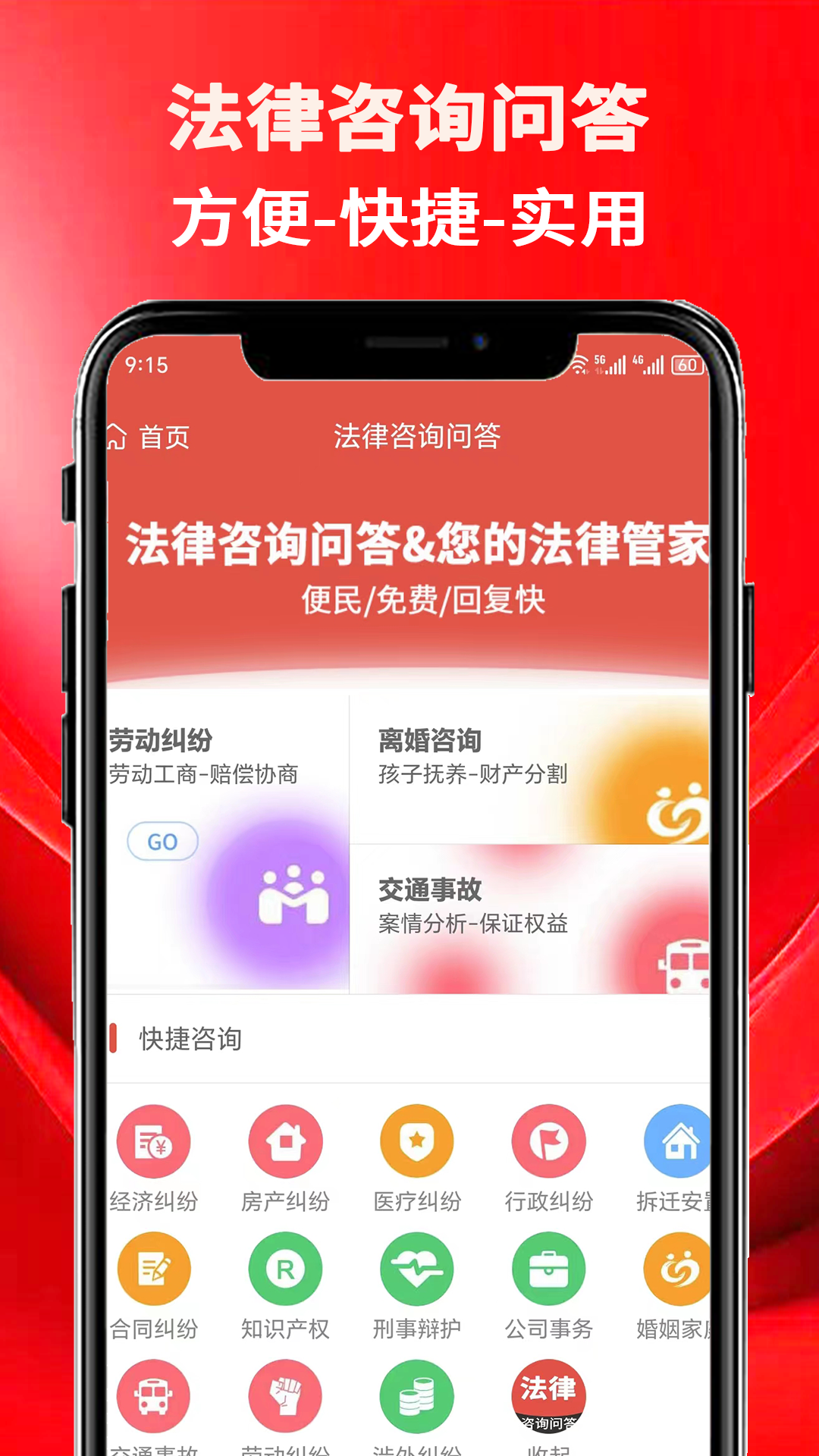 精彩截图-法律咨询问答2025官方新版
