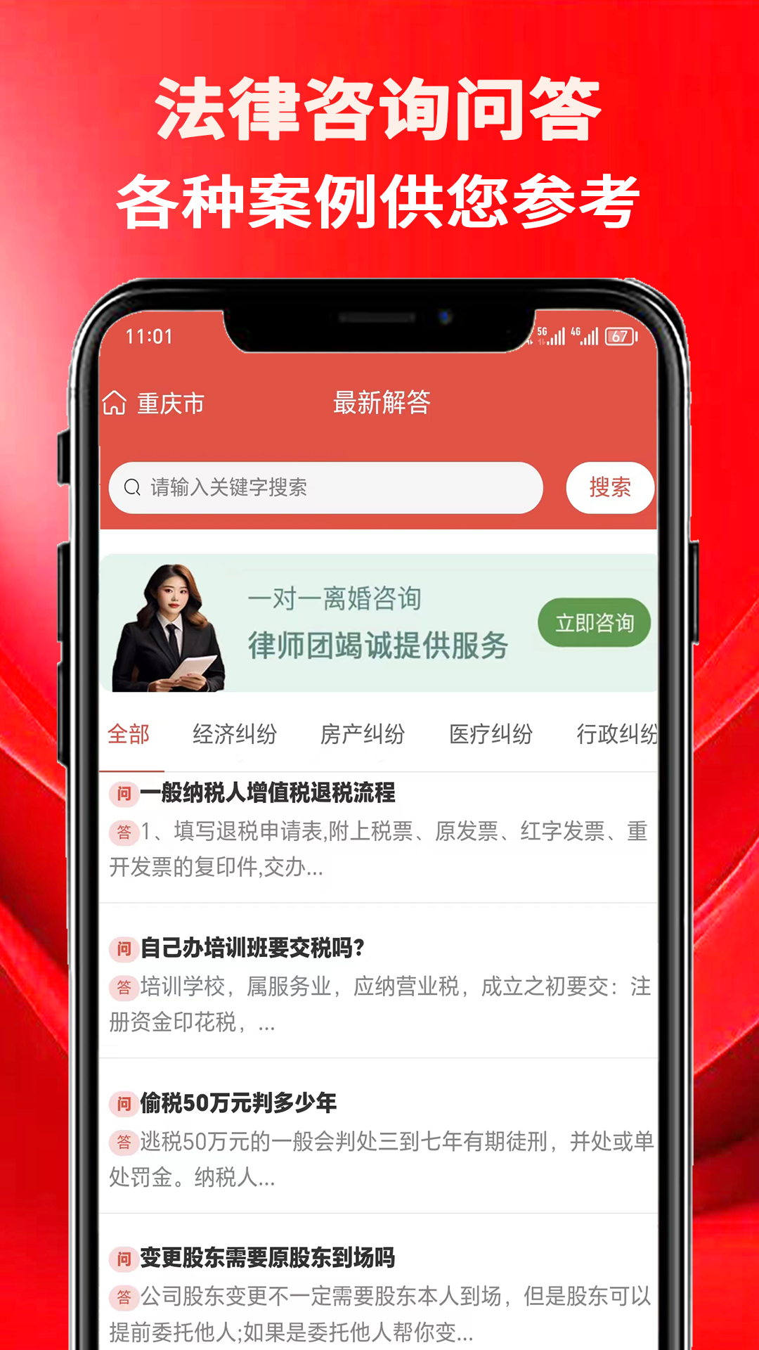 精彩截图-法律咨询问答2025官方新版