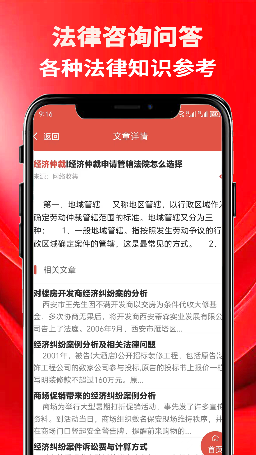 精彩截图-法律咨询问答2025官方新版
