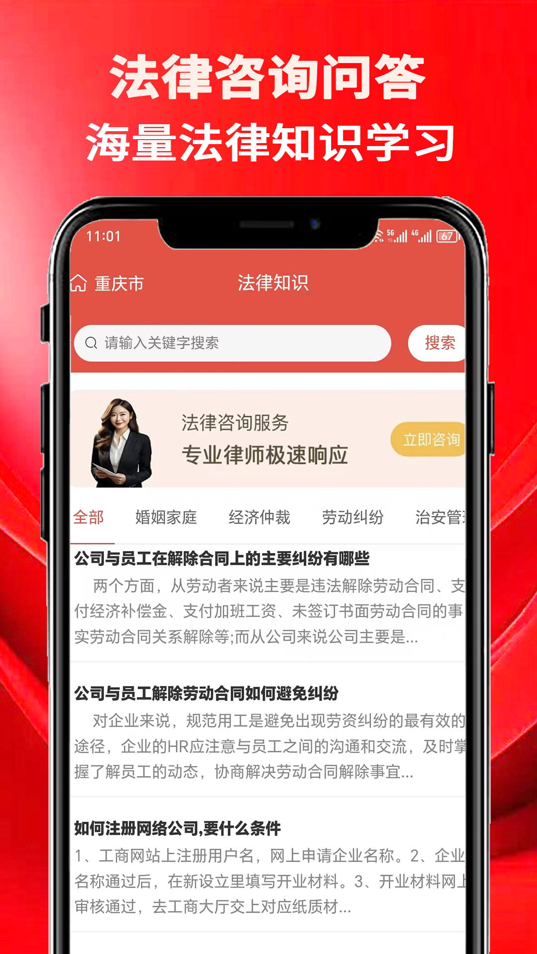 精彩截图-法律咨询问答2025官方新版