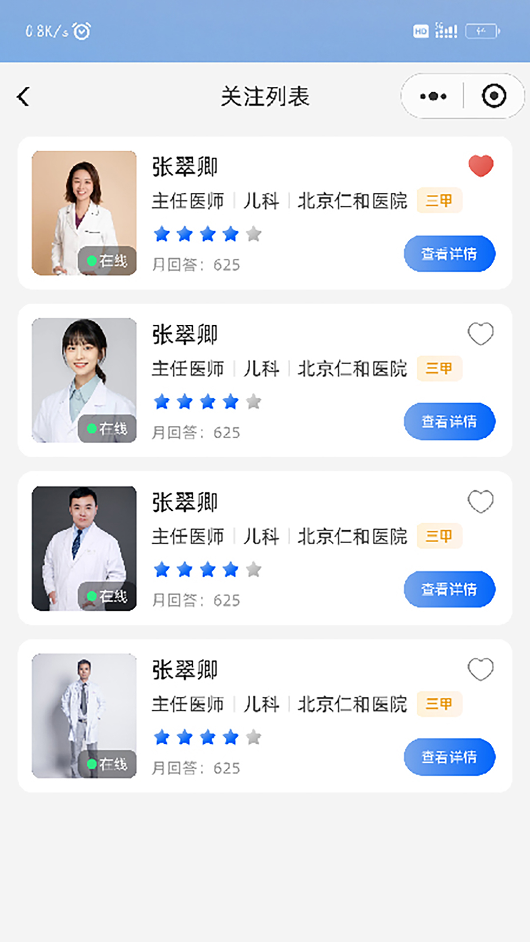 精彩截图-阳光医站2025官方新版