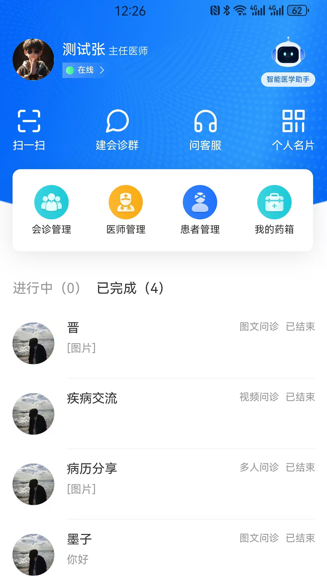 精彩截图-阳光医站2025官方新版
