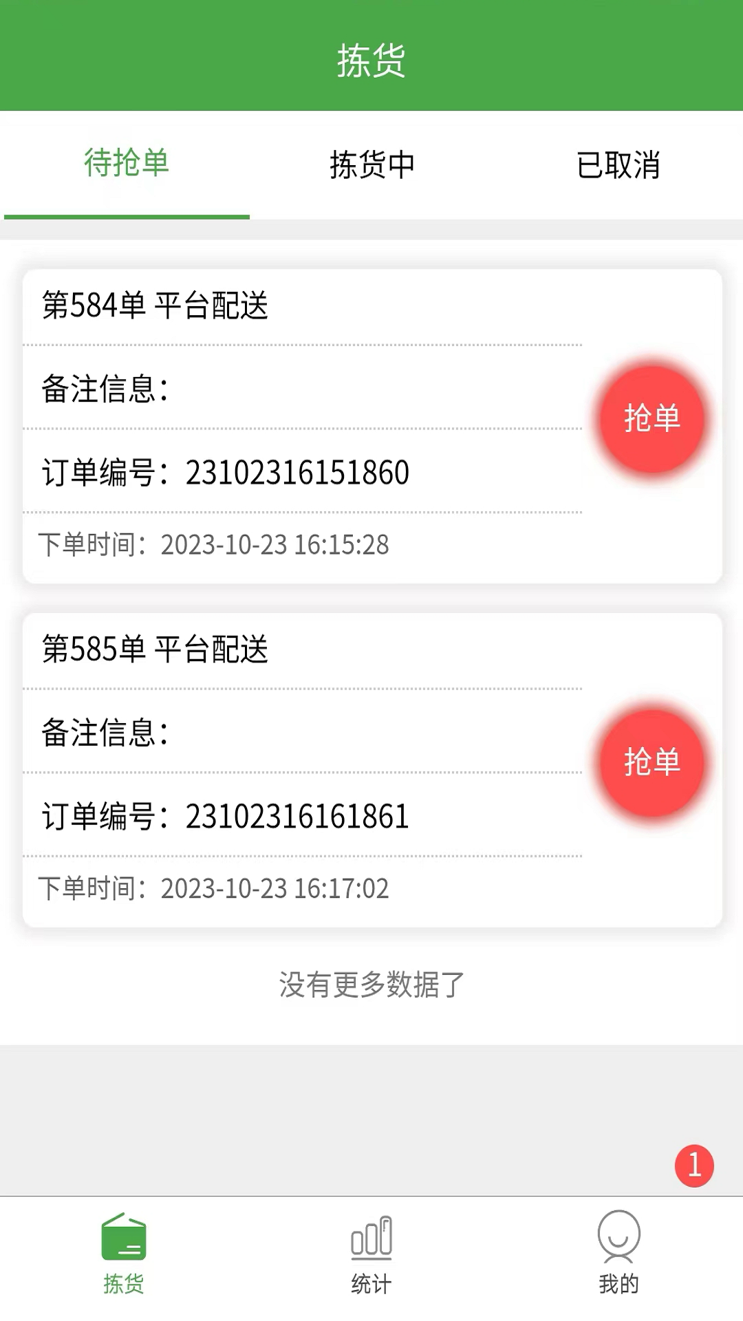 精彩截图-小金乐选拣货端2026官方新版