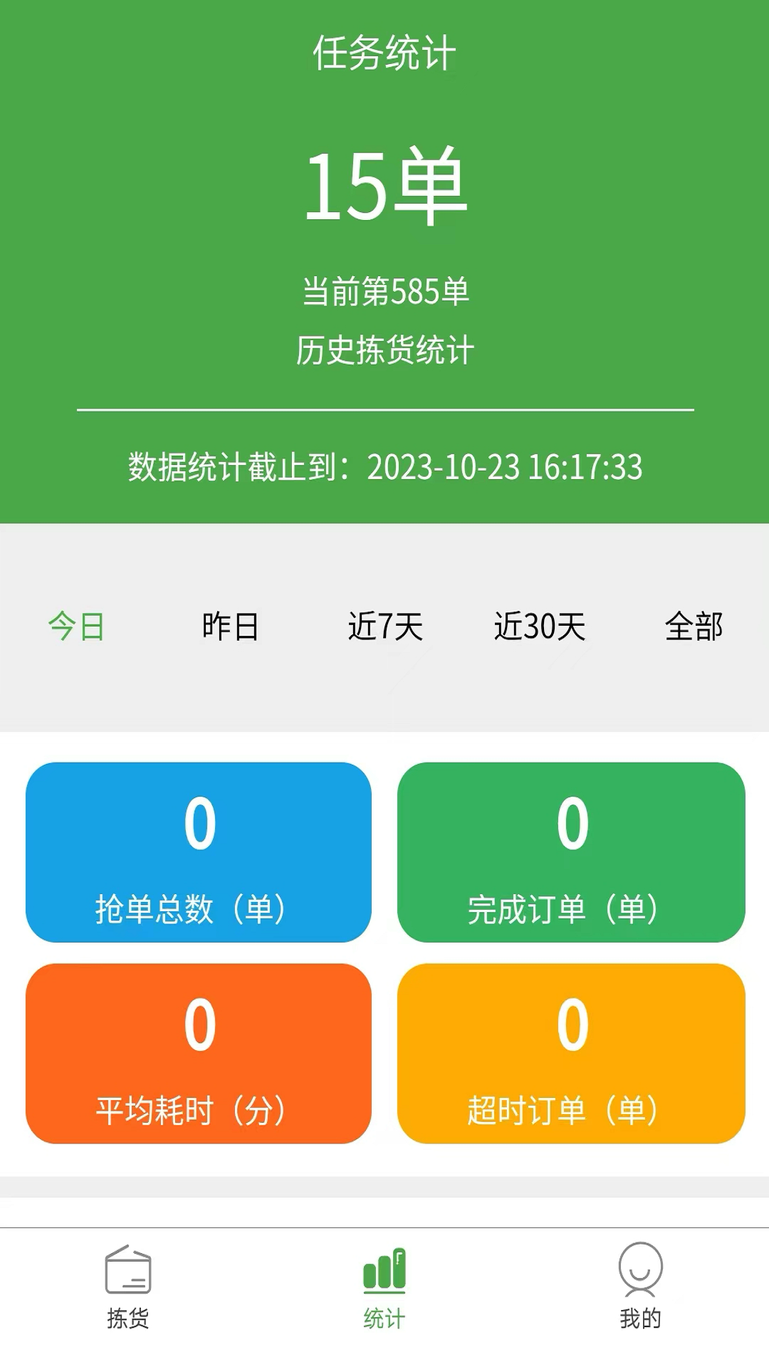 精彩截图-小金乐选拣货端2026官方新版