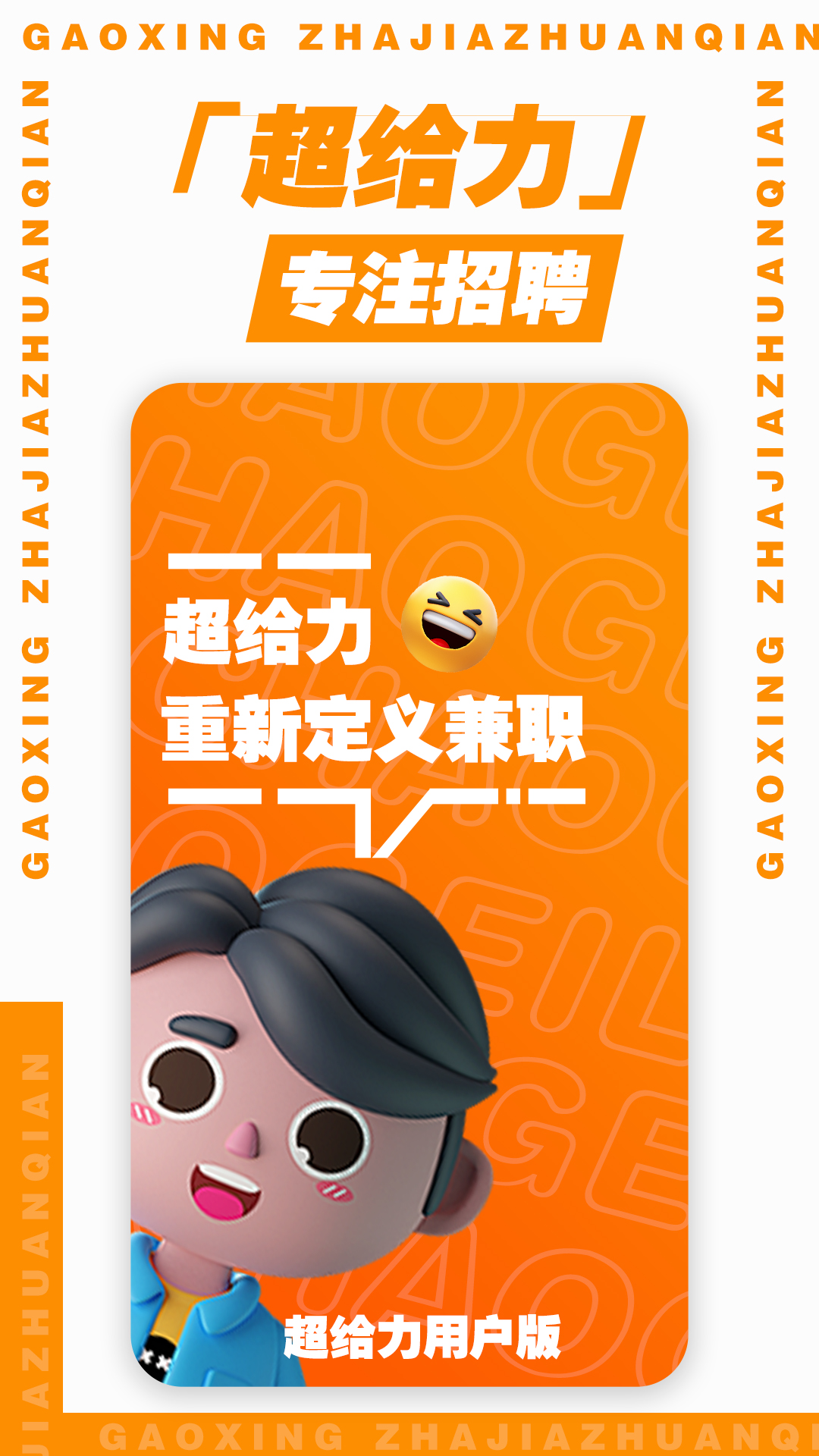 精彩截图-超给力兼职2025官方新版