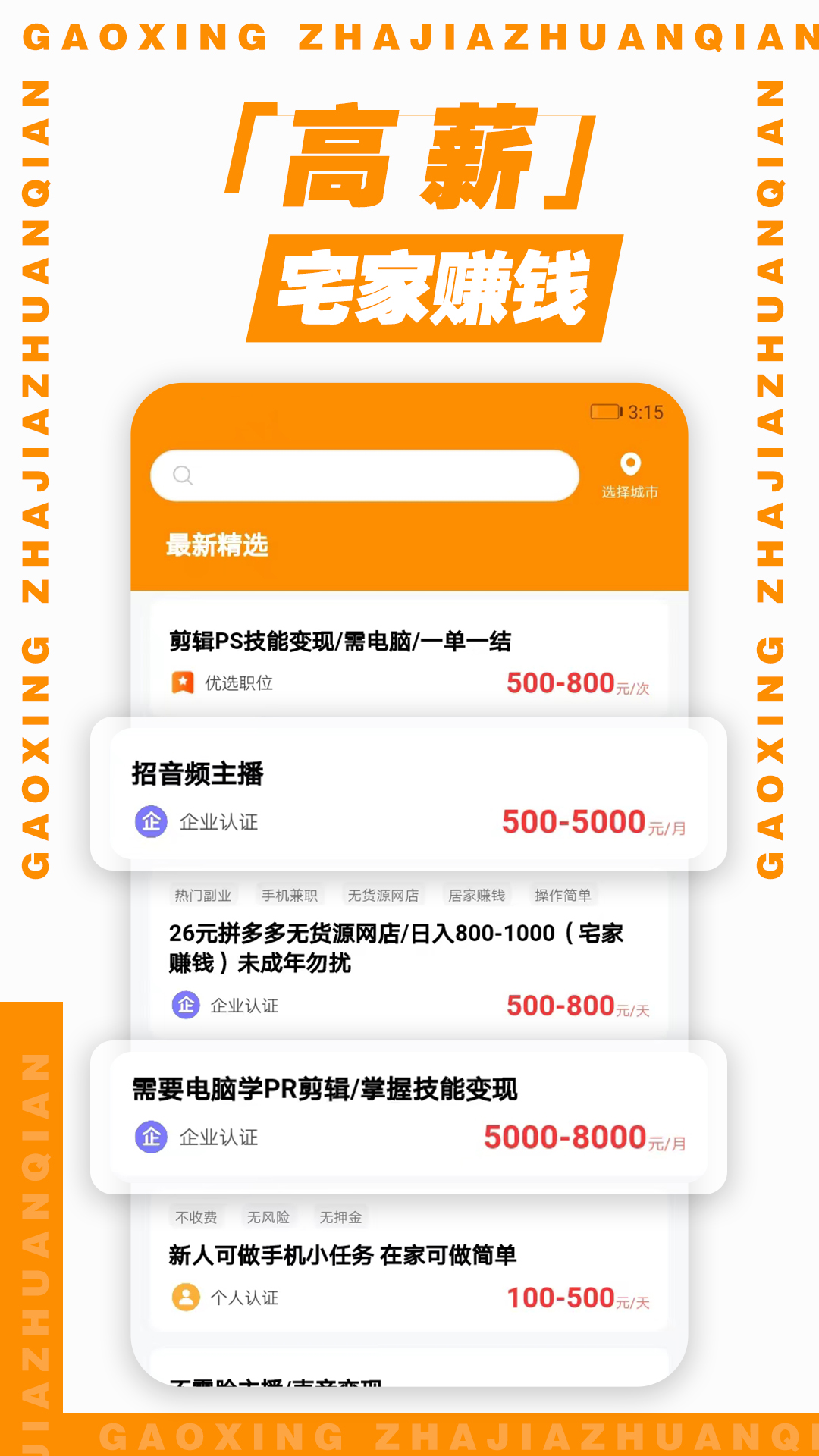 精彩截图-超给力兼职2025官方新版