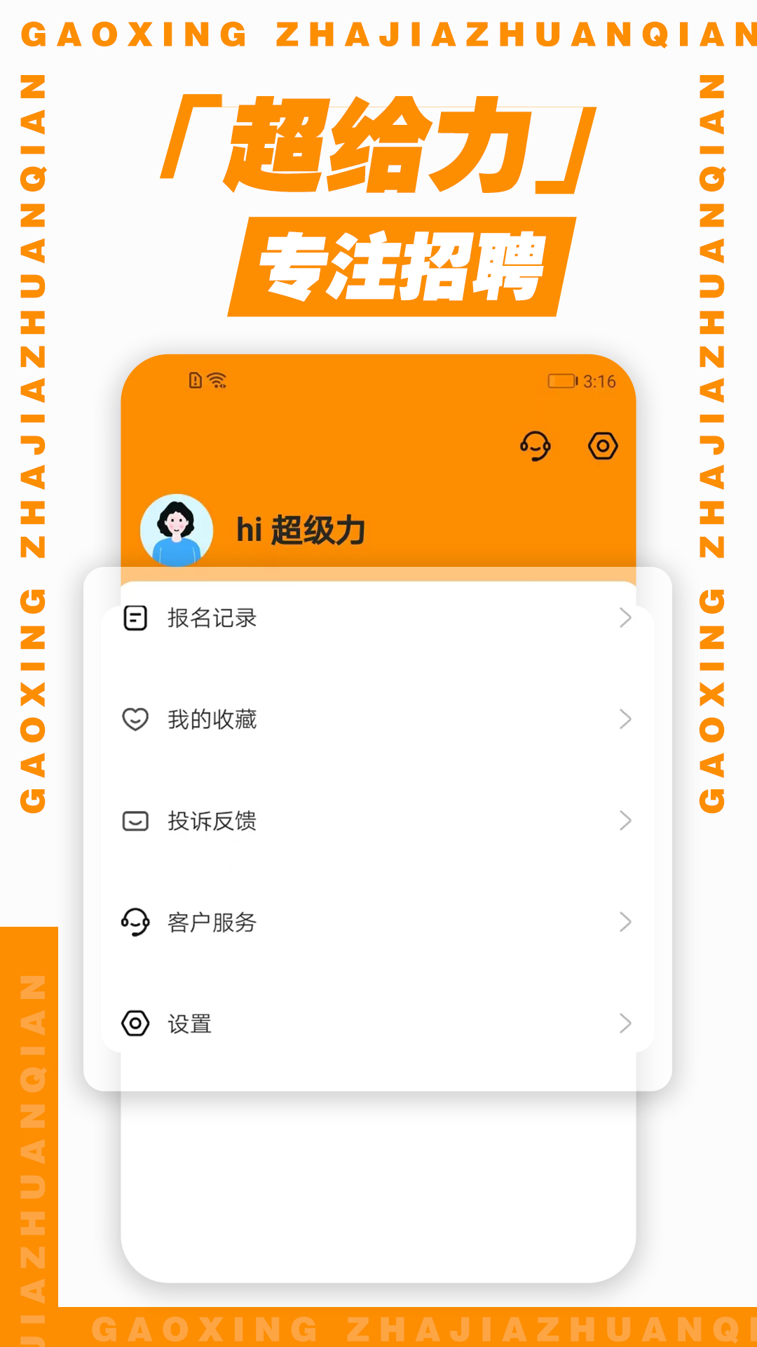 精彩截图-超给力兼职2025官方新版
