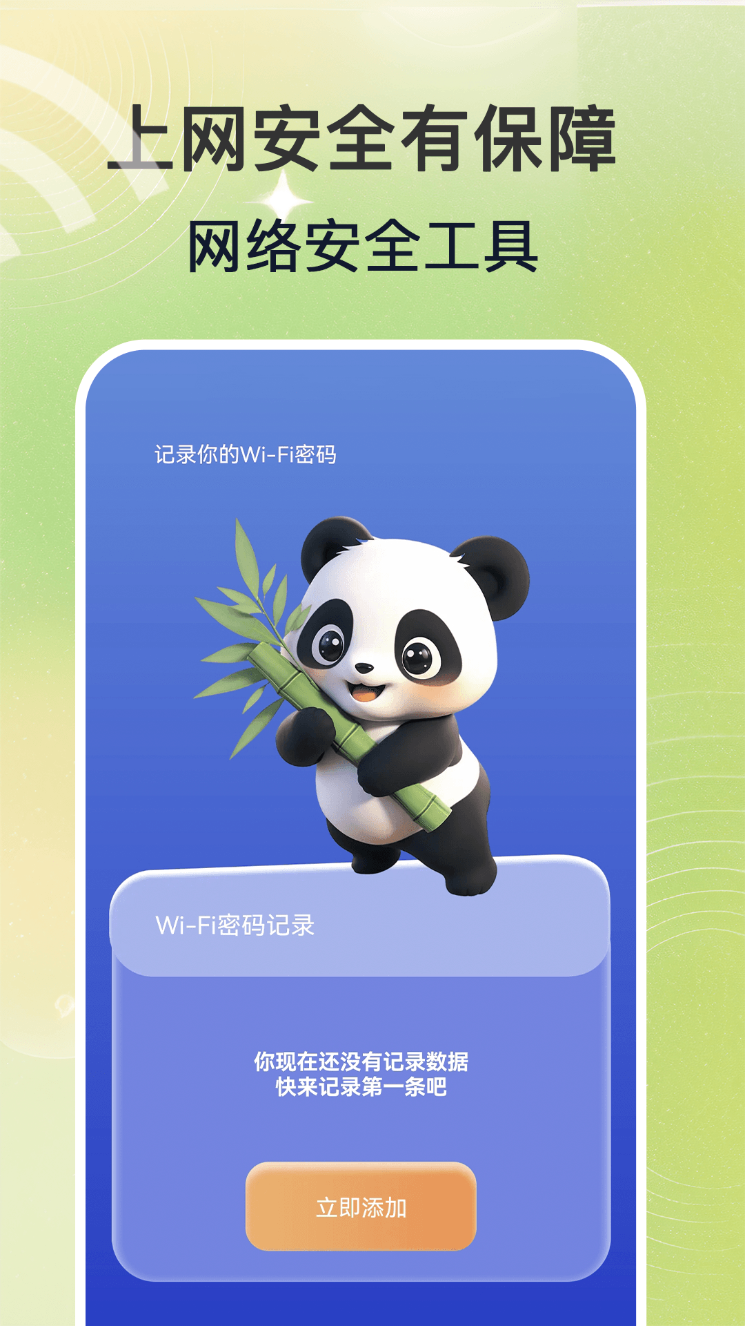 精彩截图-万能WiFi钥匙王2025官方新版