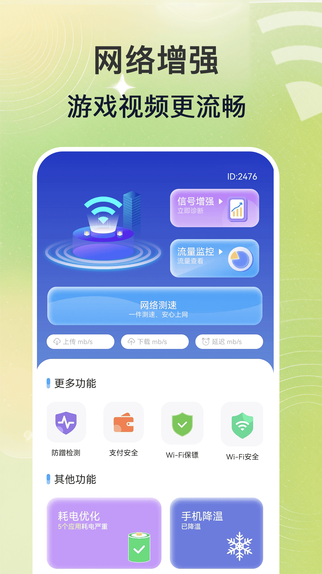 精彩截图-万能WiFi钥匙王2025官方新版