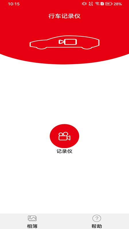 精彩截图-智能行车影像2026官方新版