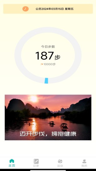 精彩截图-步行达人2024官方新版