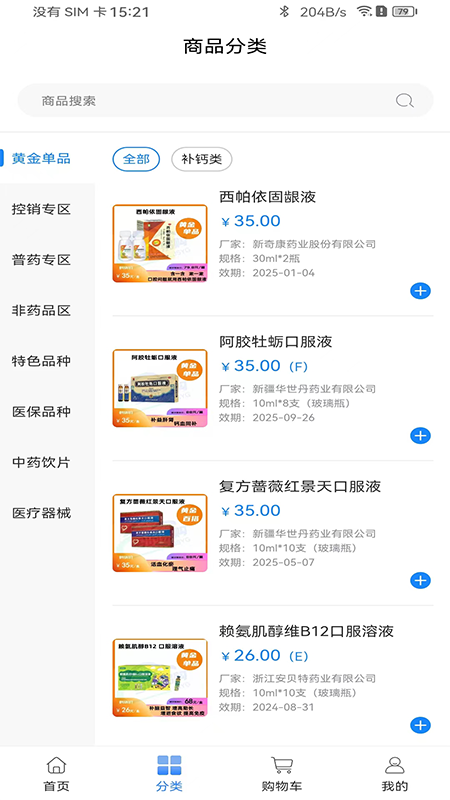 精彩截图-今时易购2025官方新版